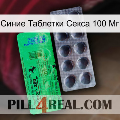 Синие Таблетки Секса 100 Мг new04